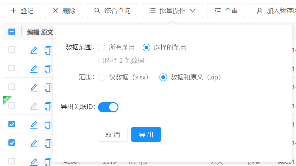 批量导出