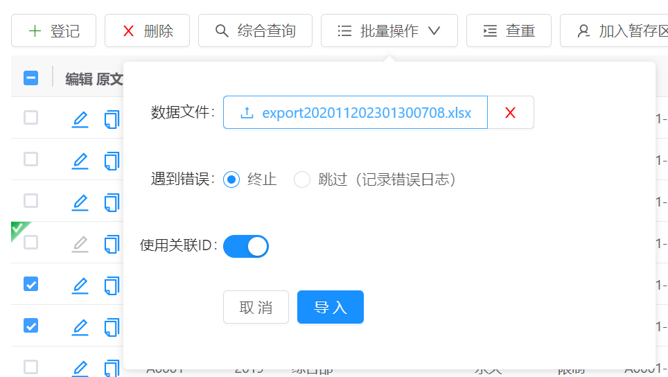 批量导入